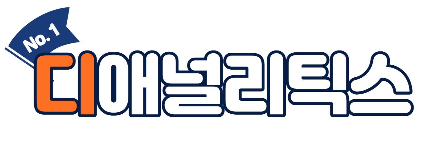 디애널리틱스