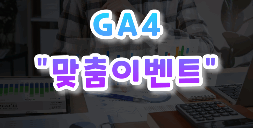 GA4-입문하기-011.png