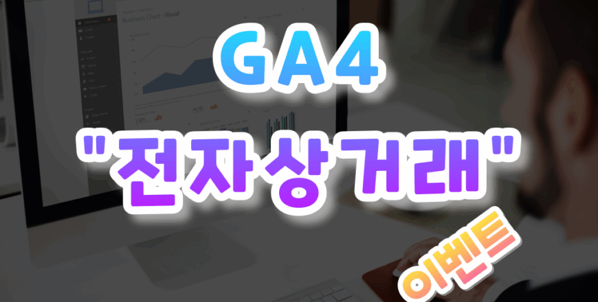 GA4-입문하기-013.png