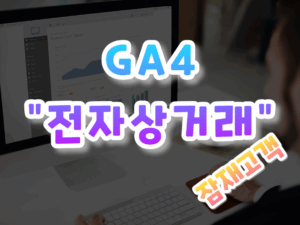 GA4-입문하기-015.png