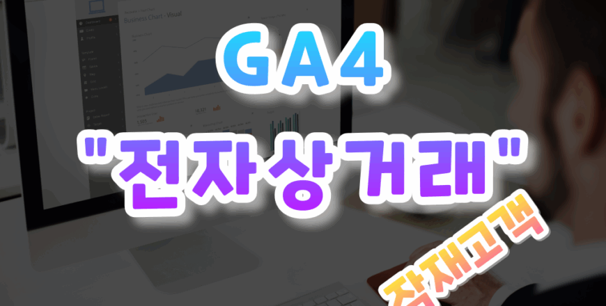 GA4-입문하기-015.png
