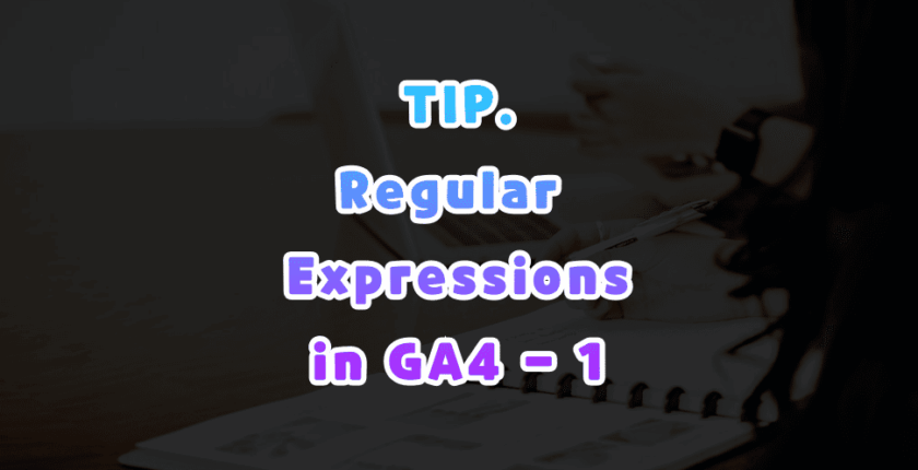 GA4 정규식