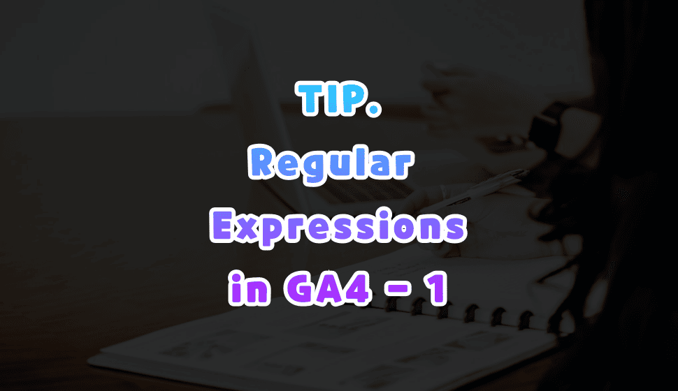 GA4 정규식
