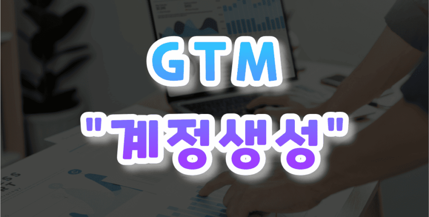 GTM-002.png