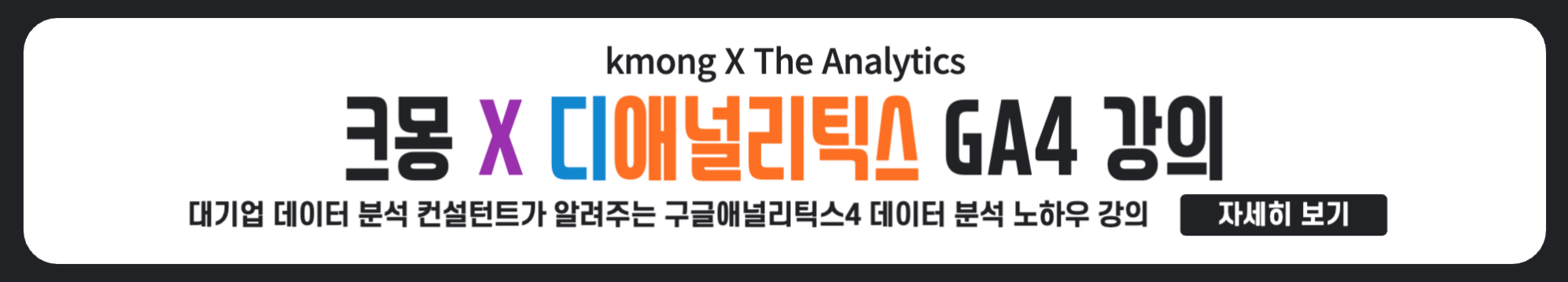 크몽_디애널리틱스